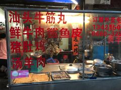 -山珍鲜牛肉火锅·本地连锁老字号(二马路汕中老店)