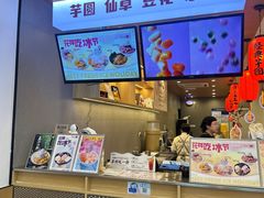 -鲜芋仙(苏州干将店)