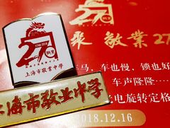 -上海市敬业中学