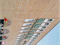 -新疆国际大巴扎