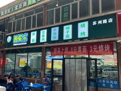 -吾买尔花卷鸡家常菜