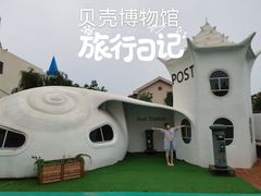 -贝壳王国博物馆