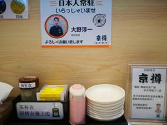 -京樽回転寿司(奥林匹克店)