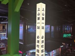 -京参 • 擂椒饭(这有山店)