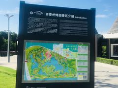 -西安世博园