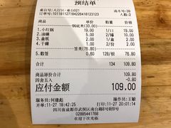 账单-袁记串串香(新南门店)