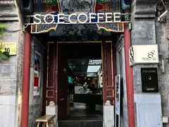 -S.O.E COFFEE(五道营店)