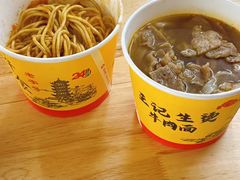 -王记生烫牛杂面馆(兰陵路店)