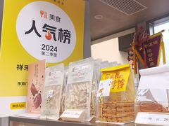 -祥禾饽饽铺·中式糕点(北京来福士店)