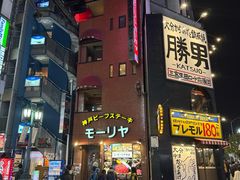 -神户牛排餐厅MOURIYA(总店)