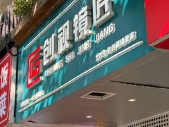 -创视镜匠眼镜管家(太升南路店)
