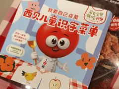 -西贝莜面村(镇江苏宁广场店)