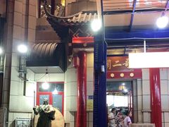 门面-关二哥烧烤(王家湾店)