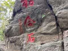 -大伊山景区