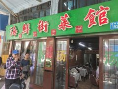 -海鲜街菜馆(海珠南路店)
