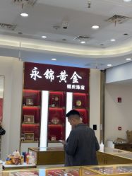 -永锦黄金加工·回收打金店(上海南翔店)