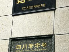 -马旺子酒楼