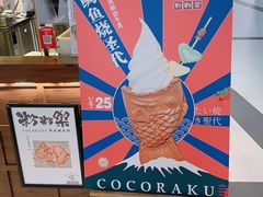 -粉粉乐鲷鱼烧(美罗城店)