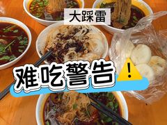 -郑凉面24h店(黄金小区店)