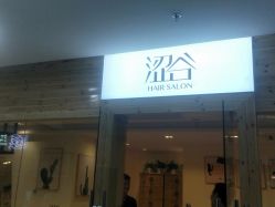 -涩谷· Hair Salon