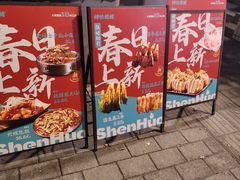 -神伙烧烤(江北黄泥塝店)