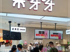门面-果呀呀(国金街店)