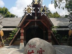 -海南槟榔谷黎苗文化旅游区