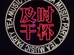 -星聚会KTV(合生汇黑金店)
