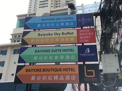 -彩虹云霄酒店76&78层国际自助餐