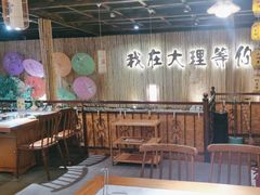 -大理董·董家小厨野生菌火锅(古城旗舰店)
