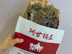 -阿甘锅盔(清河万象汇店)