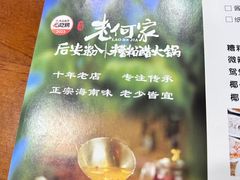 -老何家后安粉·糟粕醋海鲜火锅(三亚湾椰梦长廊店)