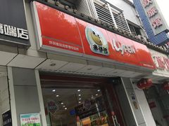 -来伊份(燕山路二店)