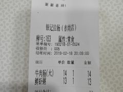 账单-银记肠粉店(赤岗店)