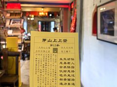 -茅山肴·道家菜·神仙鸡