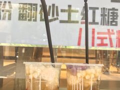 -甜心闲生传统手工冰粉(奎星楼店)