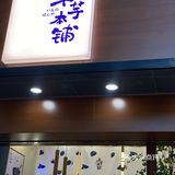 小小店铺，大大惊喜