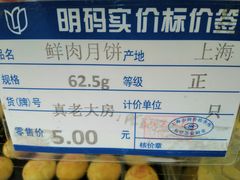 -真老大房(南京东路店)