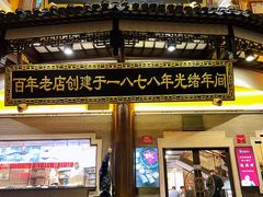 -德兴馆(广东路总店)