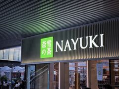 -奈雪的茶(重庆万象城北区店)