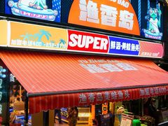 -渔香岛美蛙鱼头火锅(黔灵山公园店)