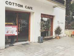 -COTTON CAFE(德信·中外公寓店)