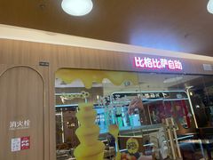 -比格比萨自助(宝山日月光店)