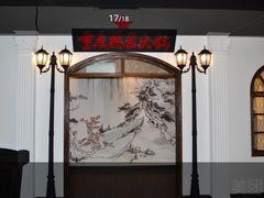 -重庆德庄火锅(胖东来云鼎店)