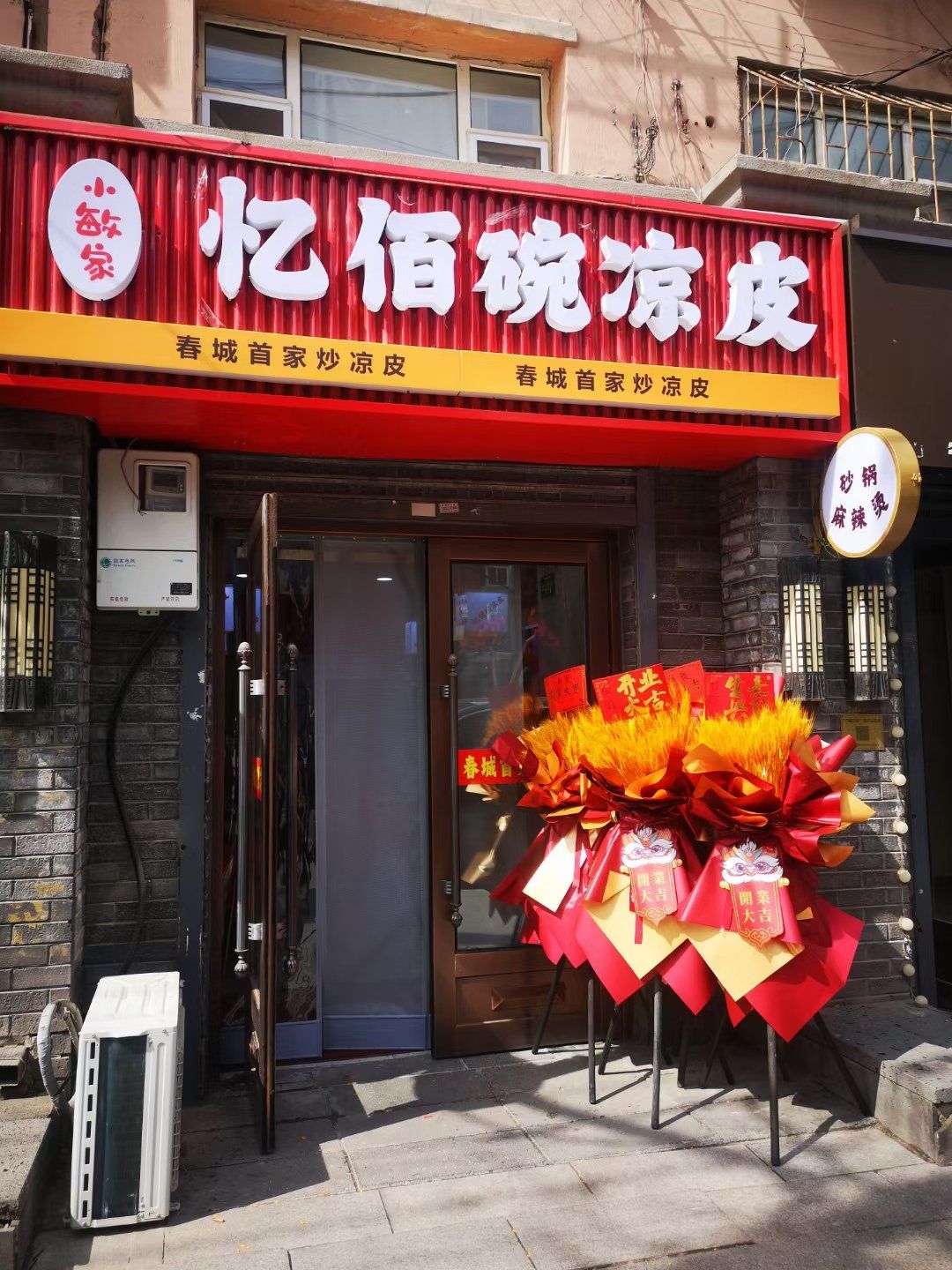 桂林路与长庆街交汇东行100米她家凉皮太