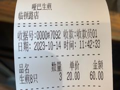 账单-哑巴生煎(临顿路店)