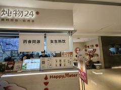 -炖物24章·顺时轻养茶(黄龙店)