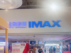 -金逸影城(大悦城IMAX激光店)