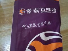 -紫燕百味鸡(同人店)