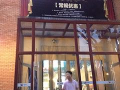 iphone_upload_pic-万达影城(银兴菲林店)